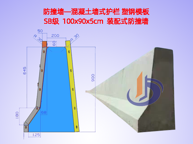 防撞墙模板、防撞墙模具H90cm